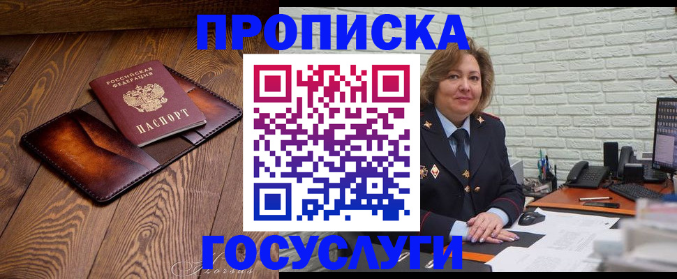 временная прописка в Куртамыше