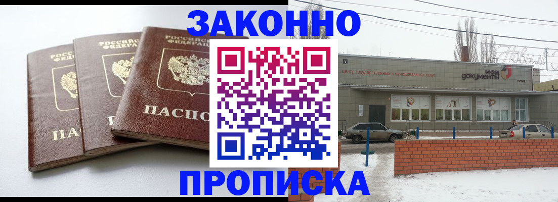 прописка ребенка в Куртамыше