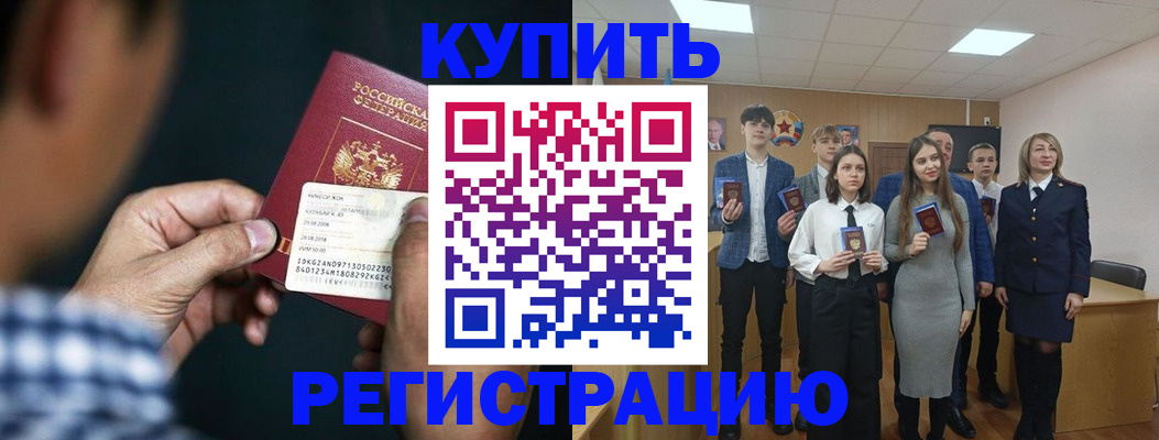 прописка ребенка в Куртамыше