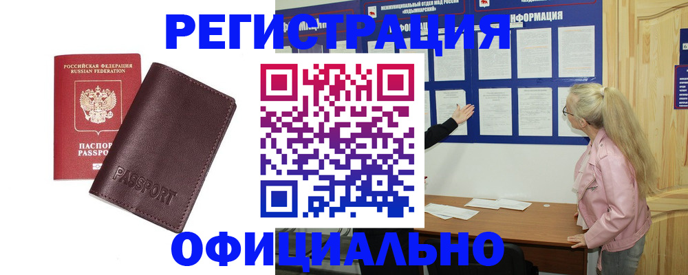 временная регистрация в квартире в Куртамыше