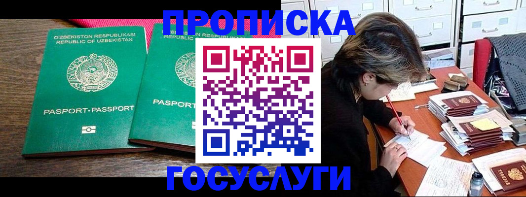 временная регистрация законно в Куртамыше