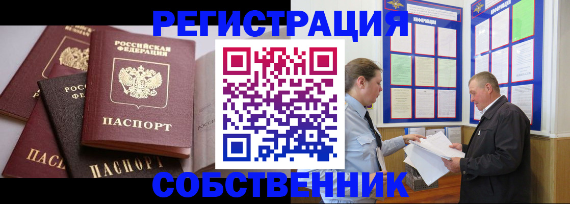 прописка в Куртамыше
