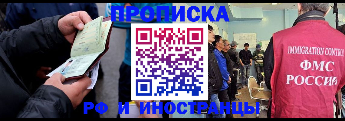 временная регистрация в Куртамыше